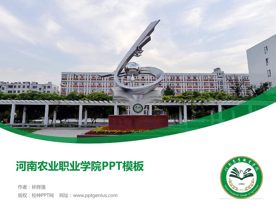 河南农业职业学院毕业论文答辩PPT模板下载4:3格式PPT封面效果预览图