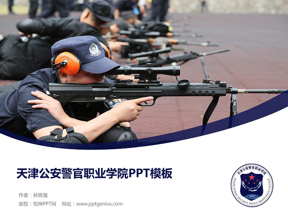 天津公安警官职业学院毕业论文答辩PPT模板下载4:3格式PPT封面效果预览图
