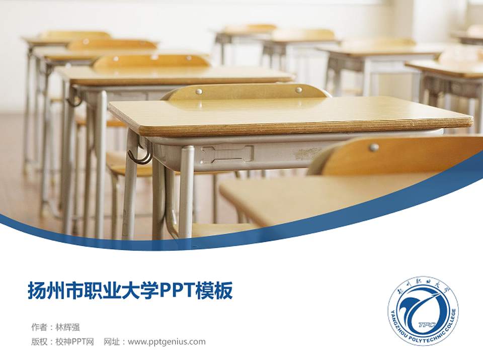 扬州市职业大学毕业论文答辩PPT模板下载4:3格式PPT封面效果预览图