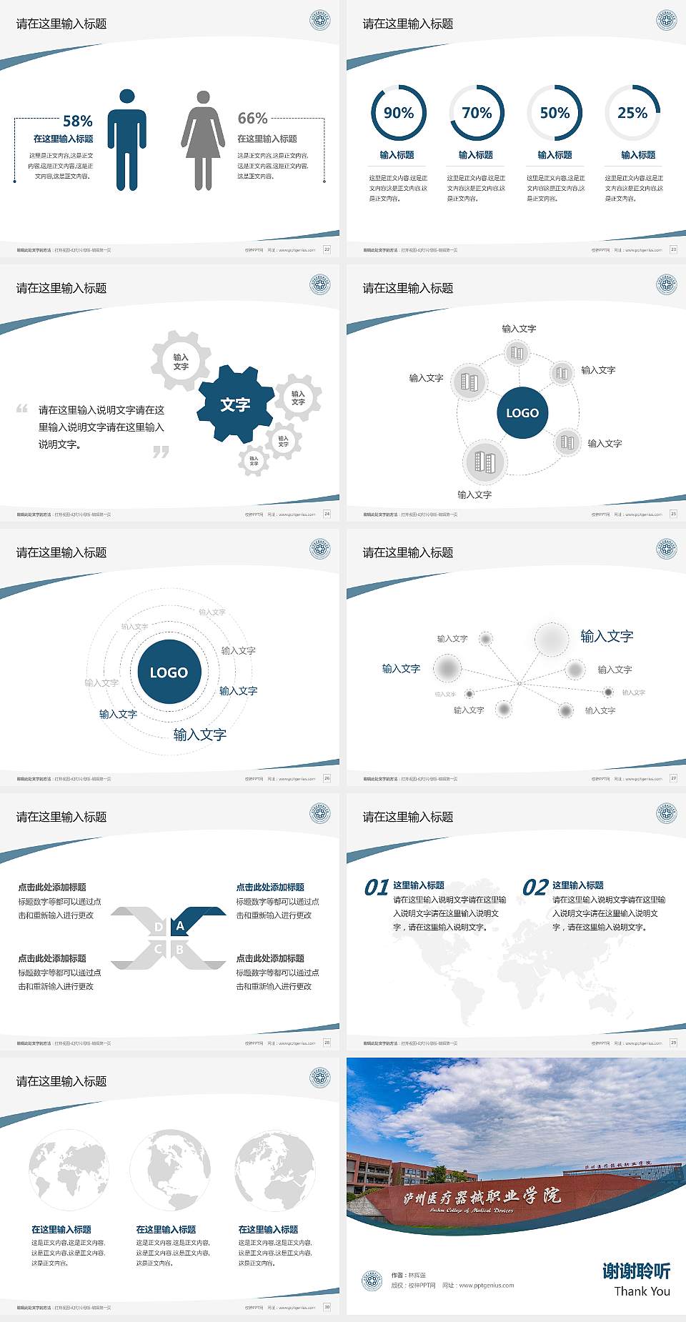 泸州医疗器械职业学院毕业论文答辩PPT模板下载4:3格式幻灯片预览图4