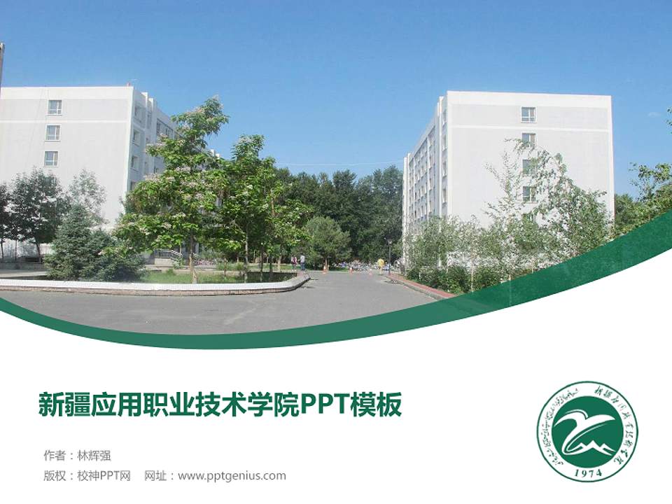 新疆应用职业技术学院毕业论文答辩PPT模板下载4:3格式PPT封面效果预览图
