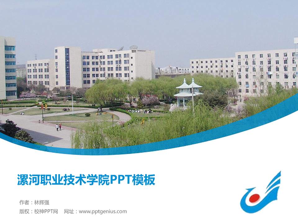 漯河职业技术学院毕业论文答辩PPT模板下载4:3格式PPT封面效果预览图