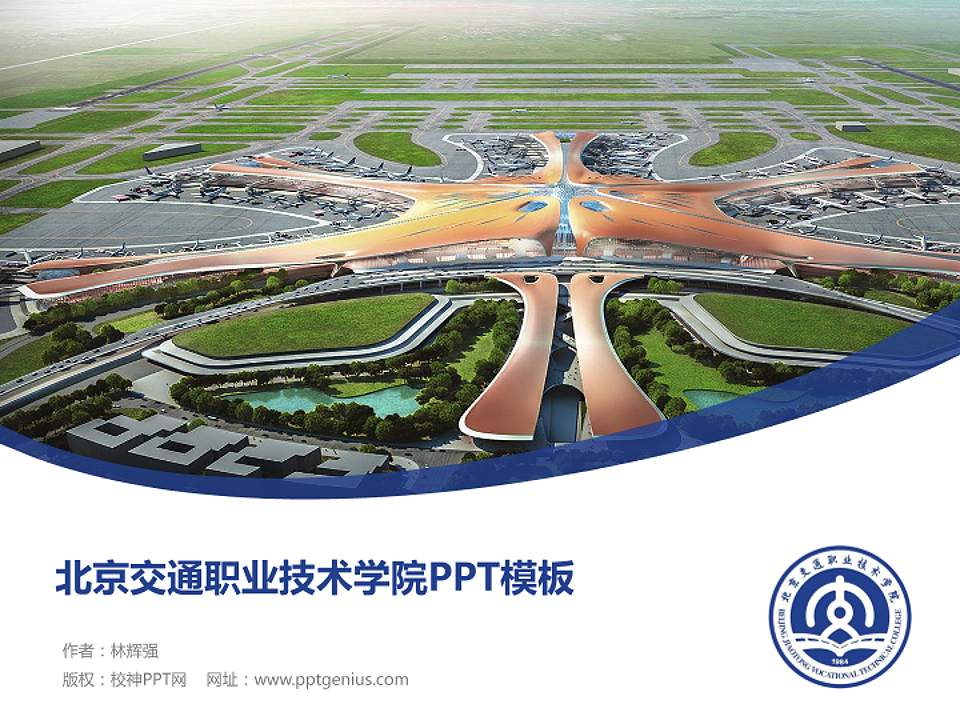 北京交通职业技术学院毕业论文答辩PPT模板下载4:3格式PPT封面效果预览图