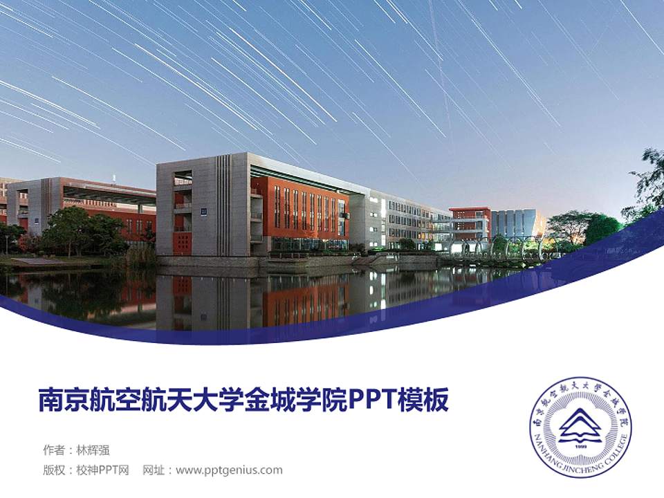 南京航空航天大学金城学院毕业论文答辩PPT模板下载4:3格式PPT封面效果预览图