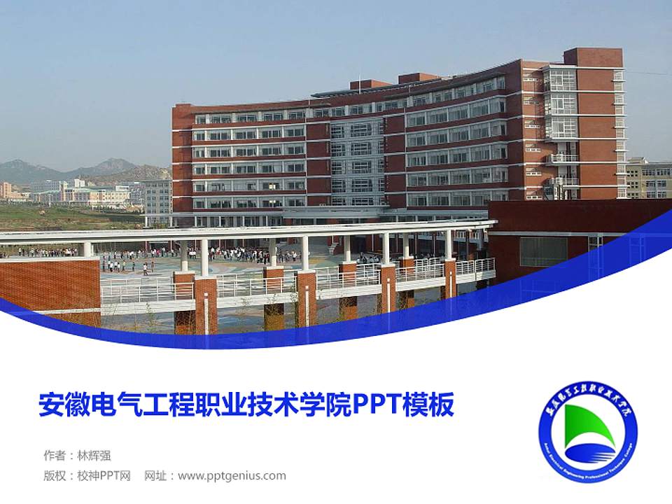 安徽电气工程职业技术学院毕业论文答辩PPT模板下载4:3格式PPT封面效果预览图