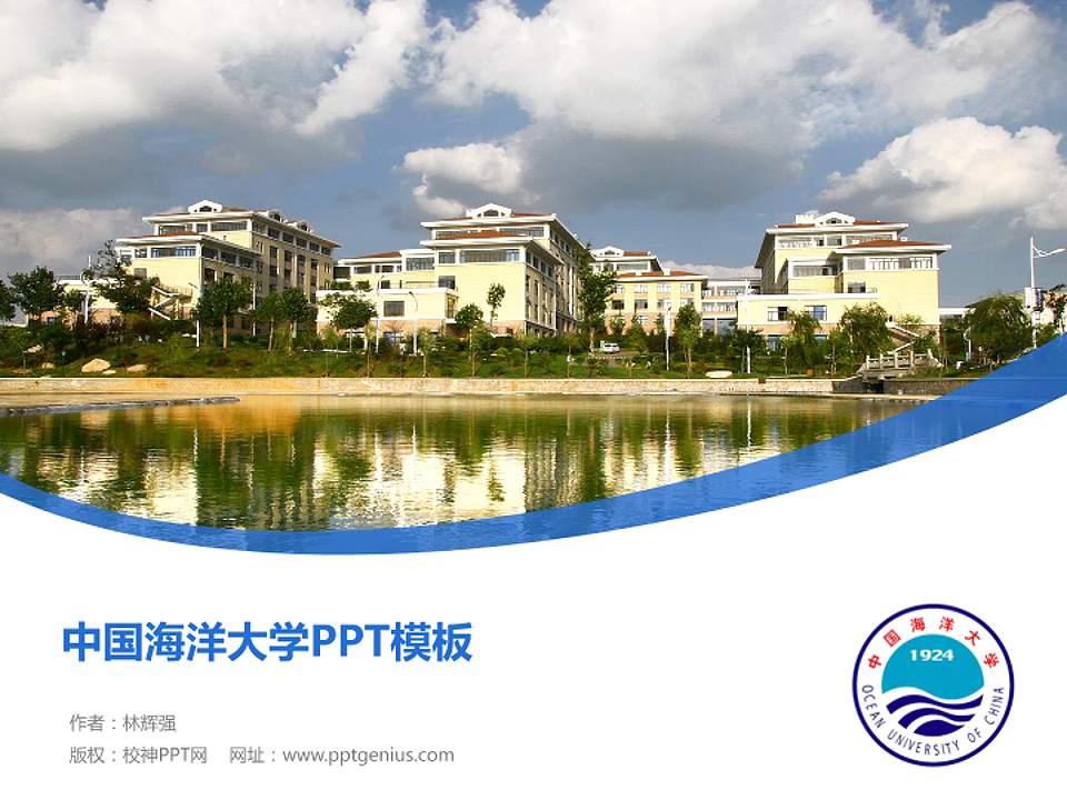 中国海洋大学毕业论文答辩PPT模板下载4:3格式PPT封面效果预览图