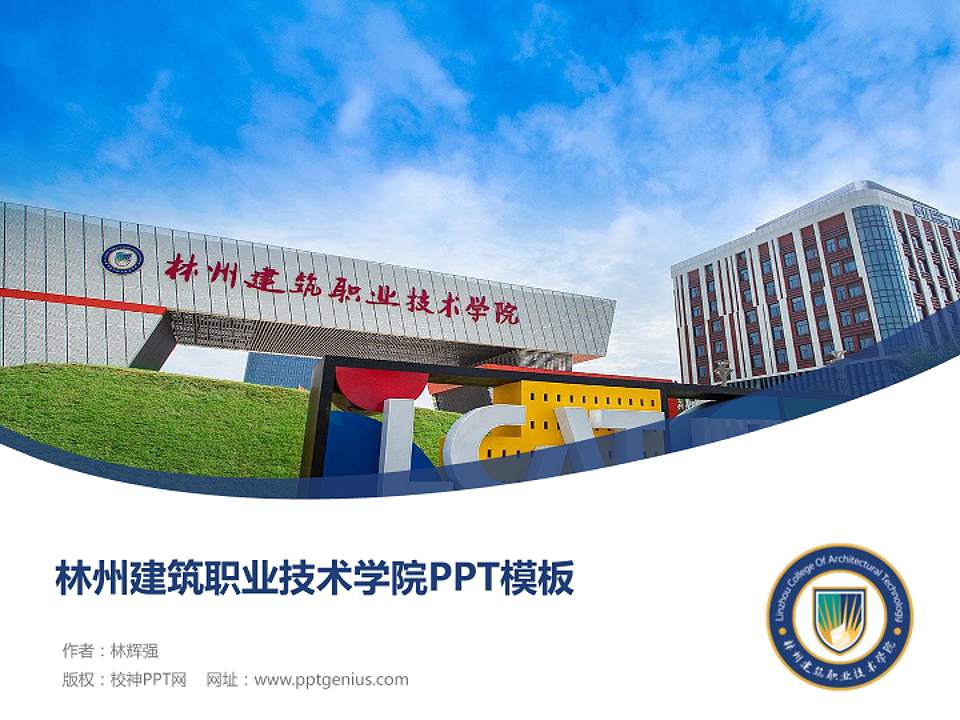林州建筑职业技术学院毕业论文答辩PPT模板下载4:3格式PPT封面效果预览图