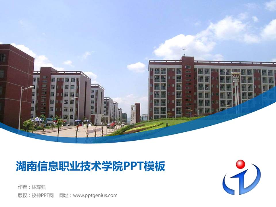 湖南信息职业技术学院毕业论文答辩PPT模板下载4:3格式PPT封面效果预览图