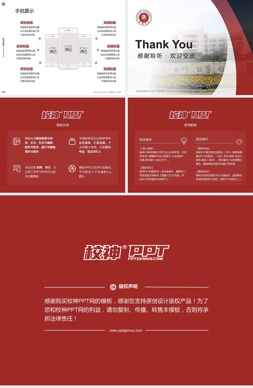 成都学院专用全国大学生互联网+创新创业大赛计划书/路演/网评PPT模板4:3格式幻灯片预览图16