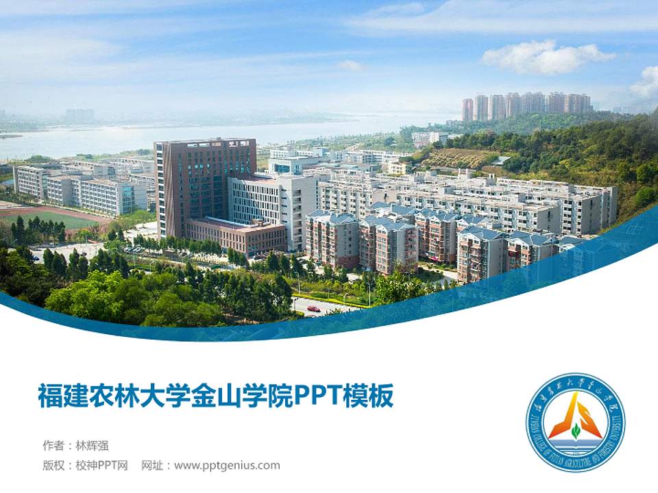 福建农林大学金山学院毕业论文答辩PPT模板下载4:3格式PPT封面效果预览图