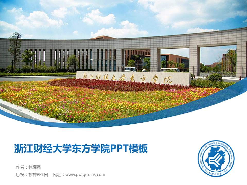浙江财经大学东方学院毕业论文答辩PPT模板下载4:3格式PPT封面效果预览图