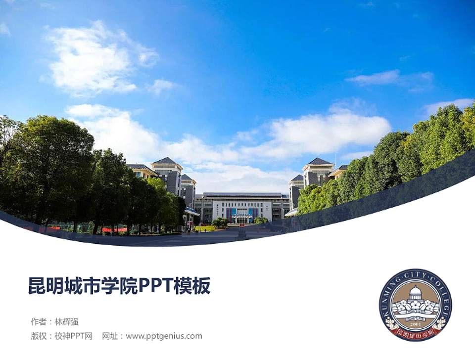 昆明城市学院毕业论文答辩PPT模板下载4:3格式PPT封面效果预览图