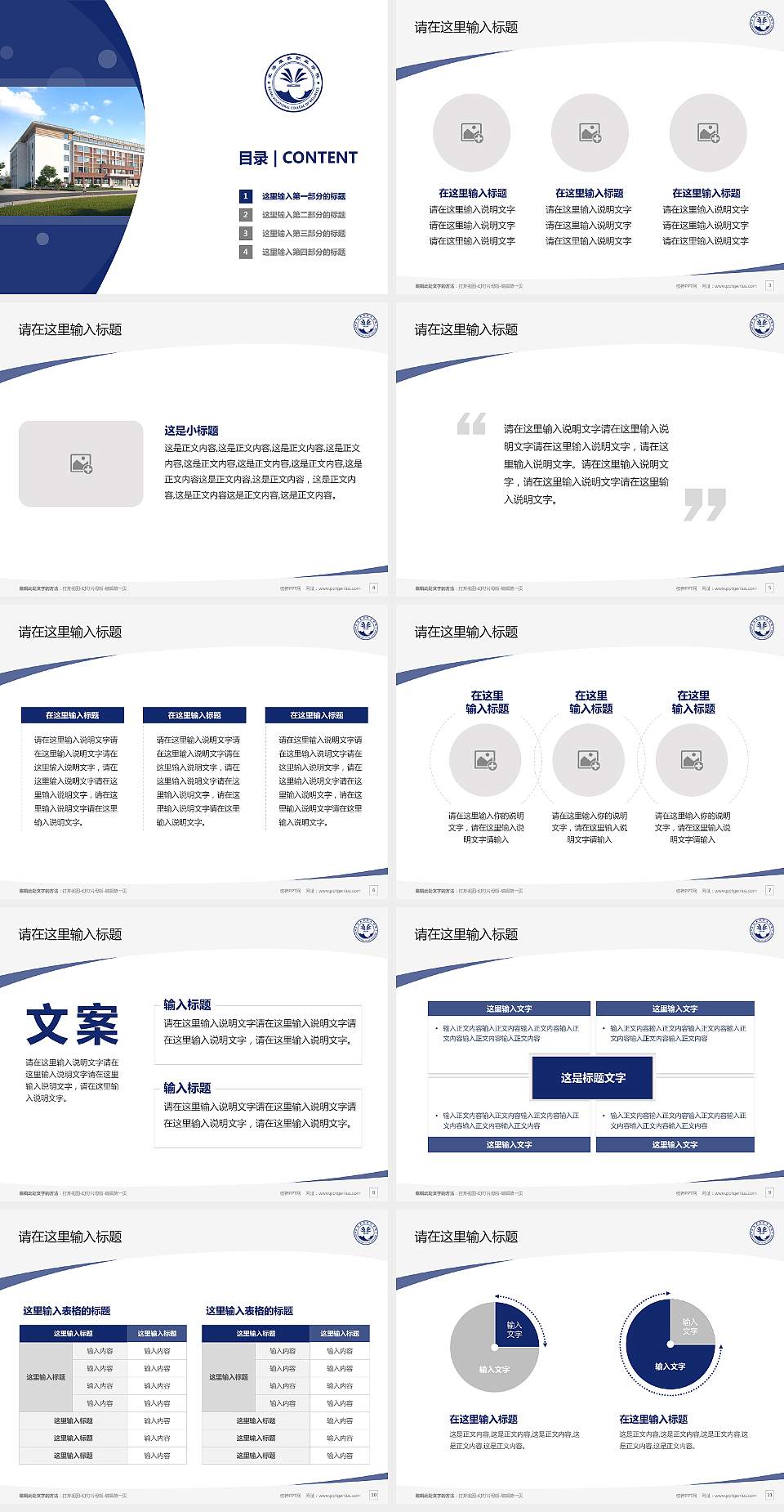 北海康养职业学院毕业论文答辩PPT模板下载4:3格式幻灯片预览图2