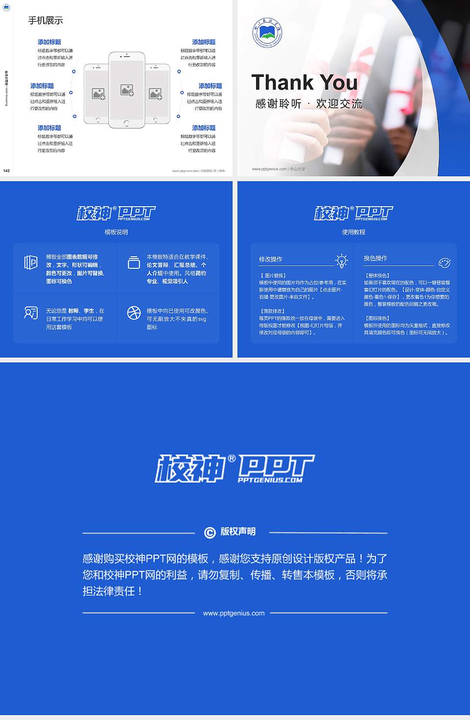 四川民族学院专用全国大学生互联网+创新创业大赛计划书/路演/网评PPT模板4:3格式幻灯片预览图16