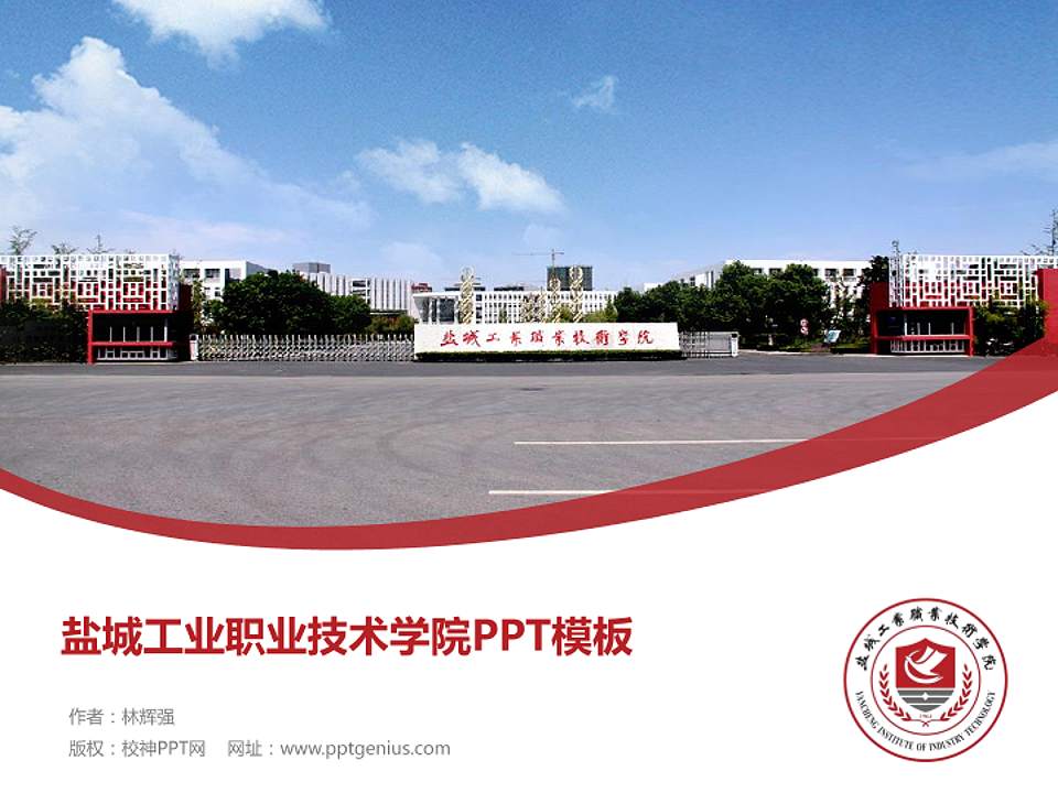 盐城工业职业技术学院毕业论文答辩PPT模板下载4:3格式PPT封面效果预览图