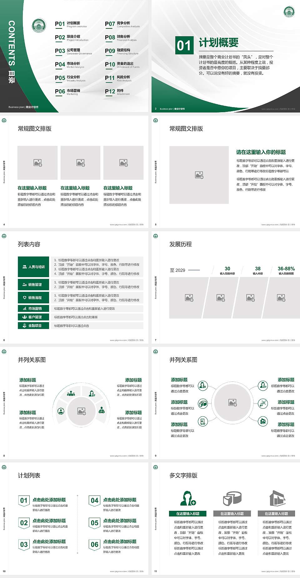 东北电力大学专用全国大学生互联网+创新创业大赛计划书/路演/网评PPT模板4:3格式幻灯片预览图2