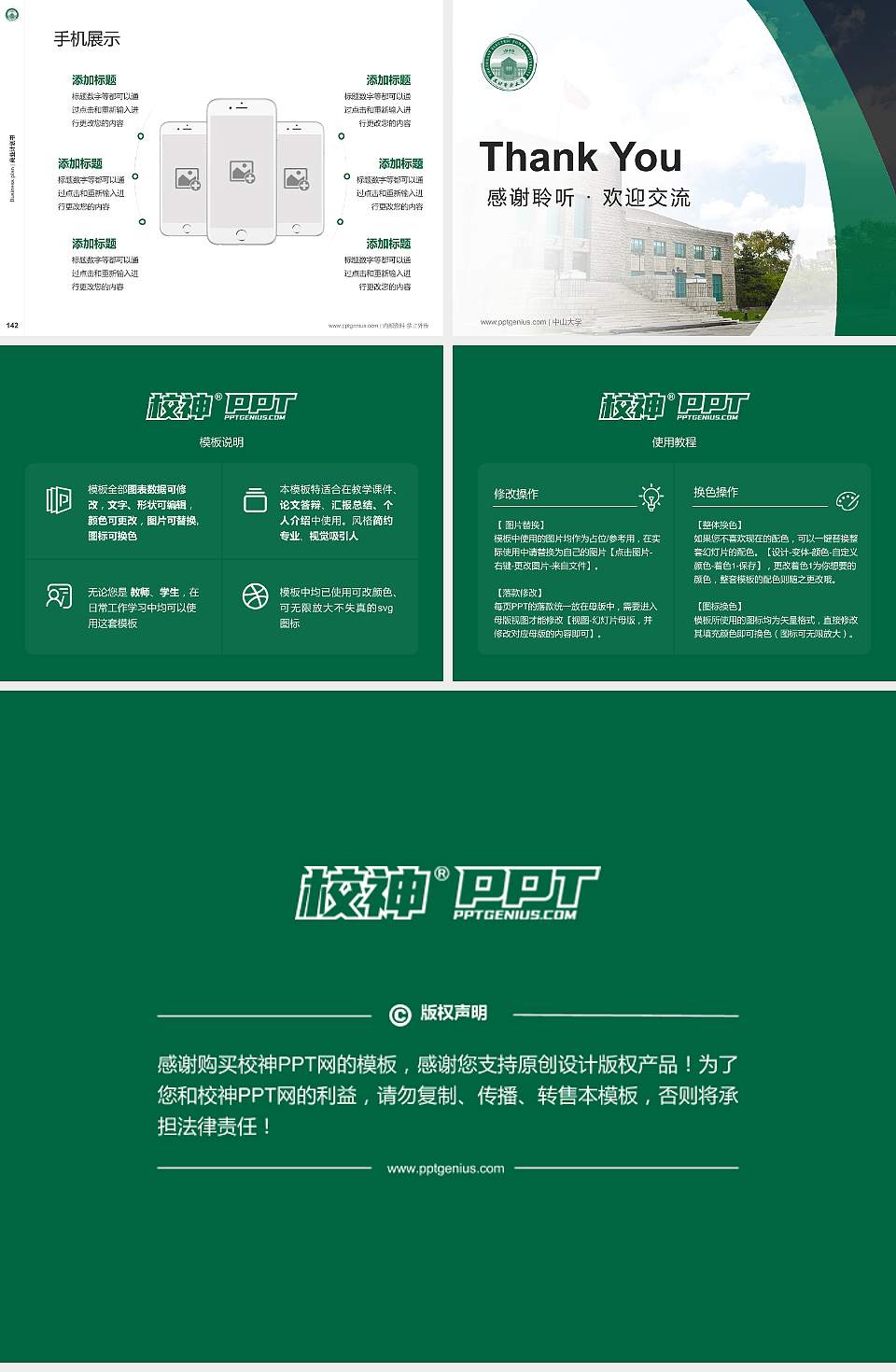 东北电力大学专用全国大学生互联网+创新创业大赛计划书/路演/网评PPT模板4:3格式幻灯片预览图16