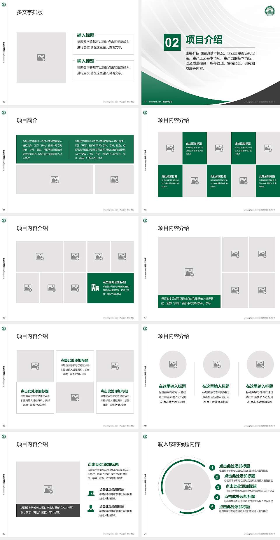 东北电力大学专用全国大学生互联网+创新创业大赛计划书/路演/网评PPT模板4:3格式幻灯片预览图3