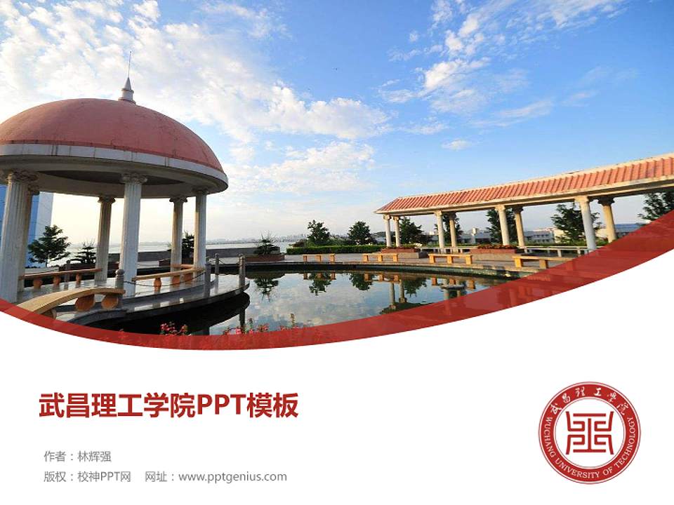 武昌理工学院毕业论文答辩PPT模板下载4:3格式PPT封面效果预览图