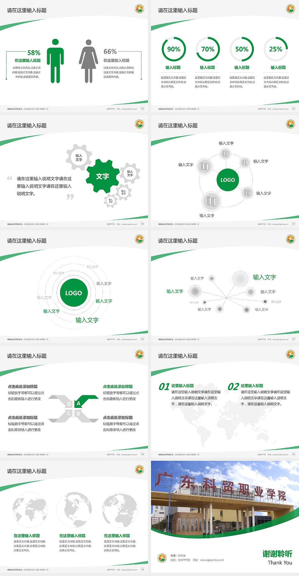 广东科贸职业学院毕业论文答辩PPT模板下载4:3格式幻灯片预览图4