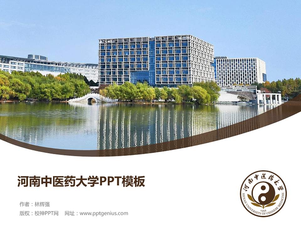 河南中医药大学毕业论文答辩PPT模板下载4:3格式PPT封面效果预览图