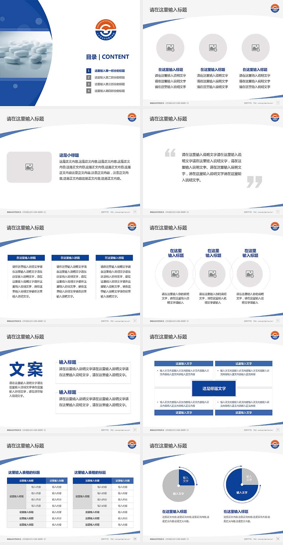 山东药品食品职业学院毕业论文答辩PPT模板下载4:3格式幻灯片预览图2