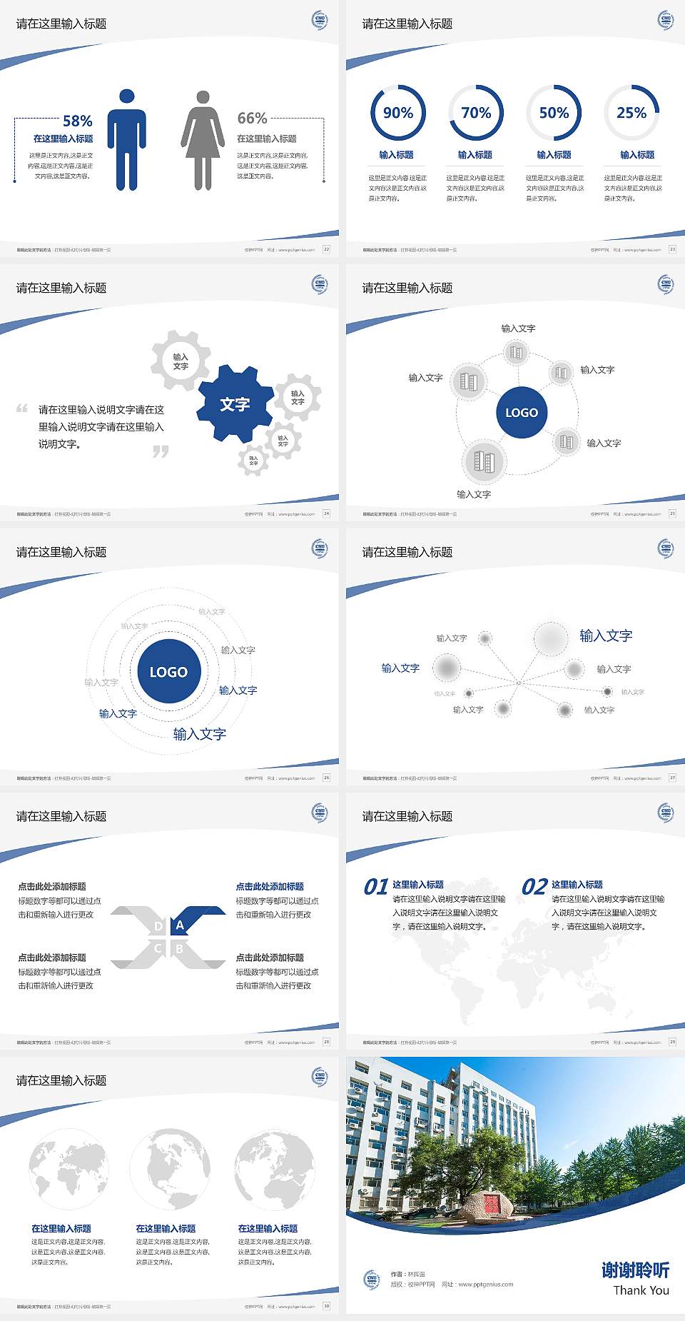首都师范大学继续教育学院毕业论文答辩PPT模板下载4:3格式幻灯片预览图4