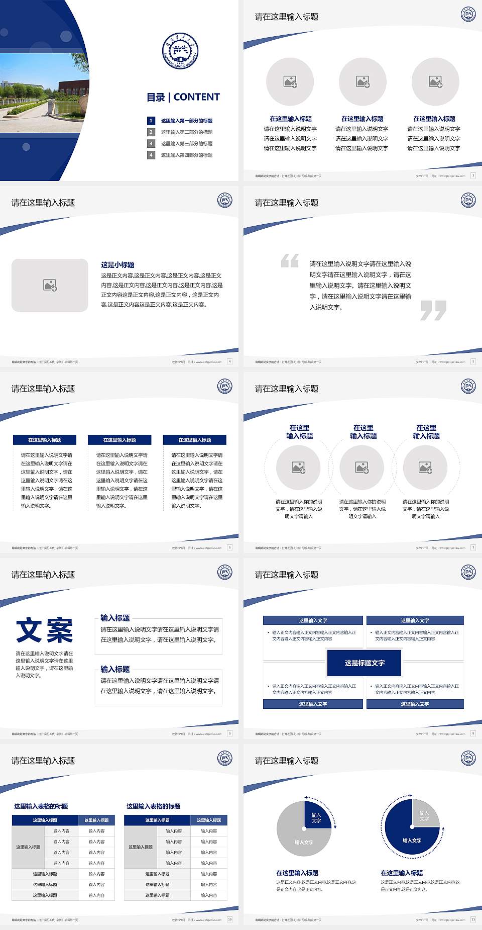 沈阳建筑大学毕业论文答辩PPT模板下载4:3格式幻灯片预览图2