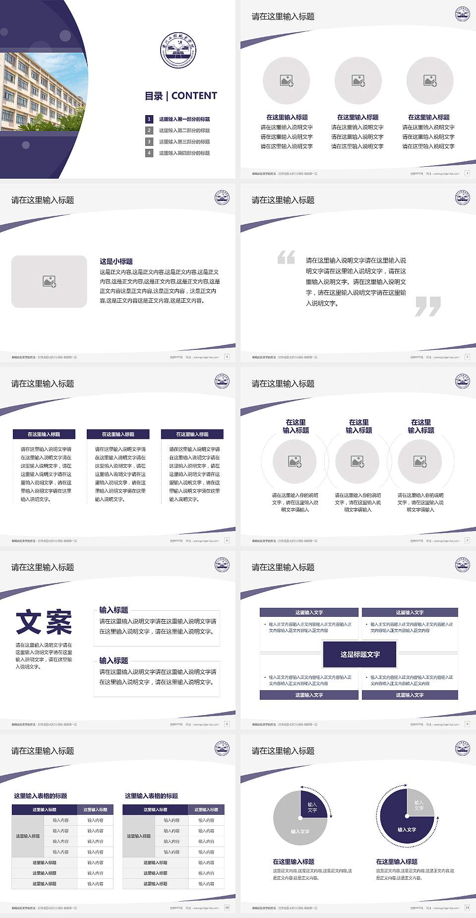 贵州工程职业学院毕业论文答辩PPT模板下载4:3格式幻灯片预览图2