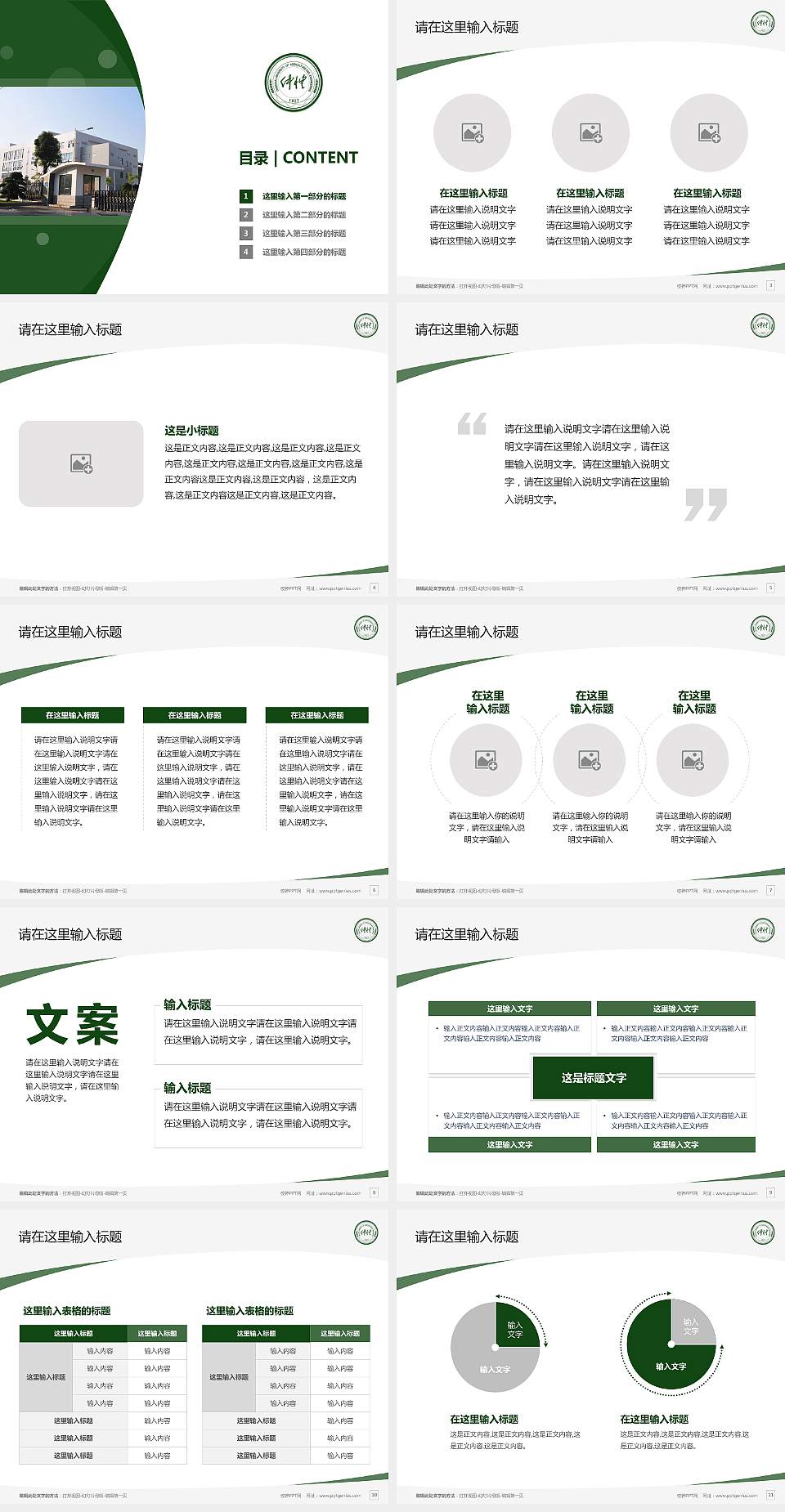 仲恺农业工程学院毕业论文答辩PPT模板下载4:3格式幻灯片预览图2