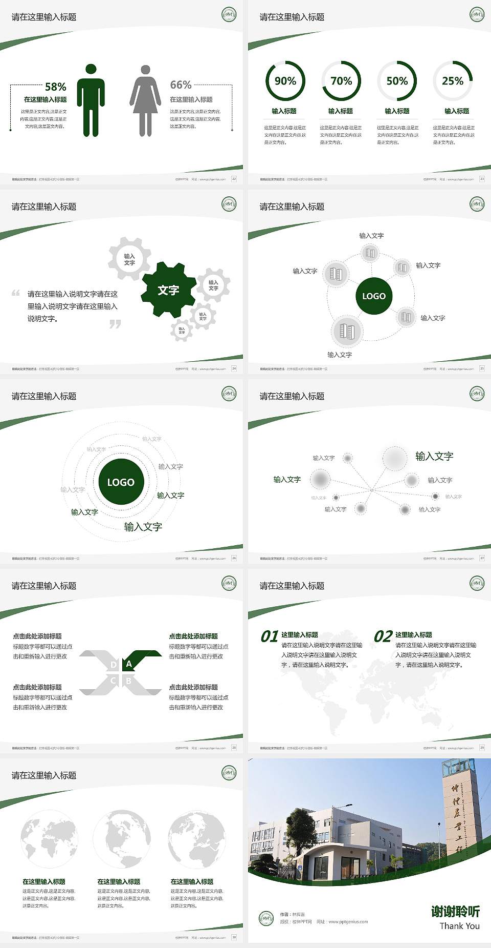 仲恺农业工程学院毕业论文答辩PPT模板下载4:3格式幻灯片预览图4