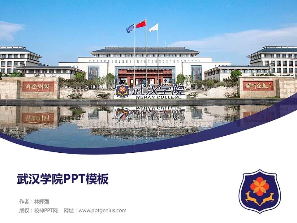 武汉学院毕业论文答辩PPT模板下载4:3格式PPT封面效果预览图