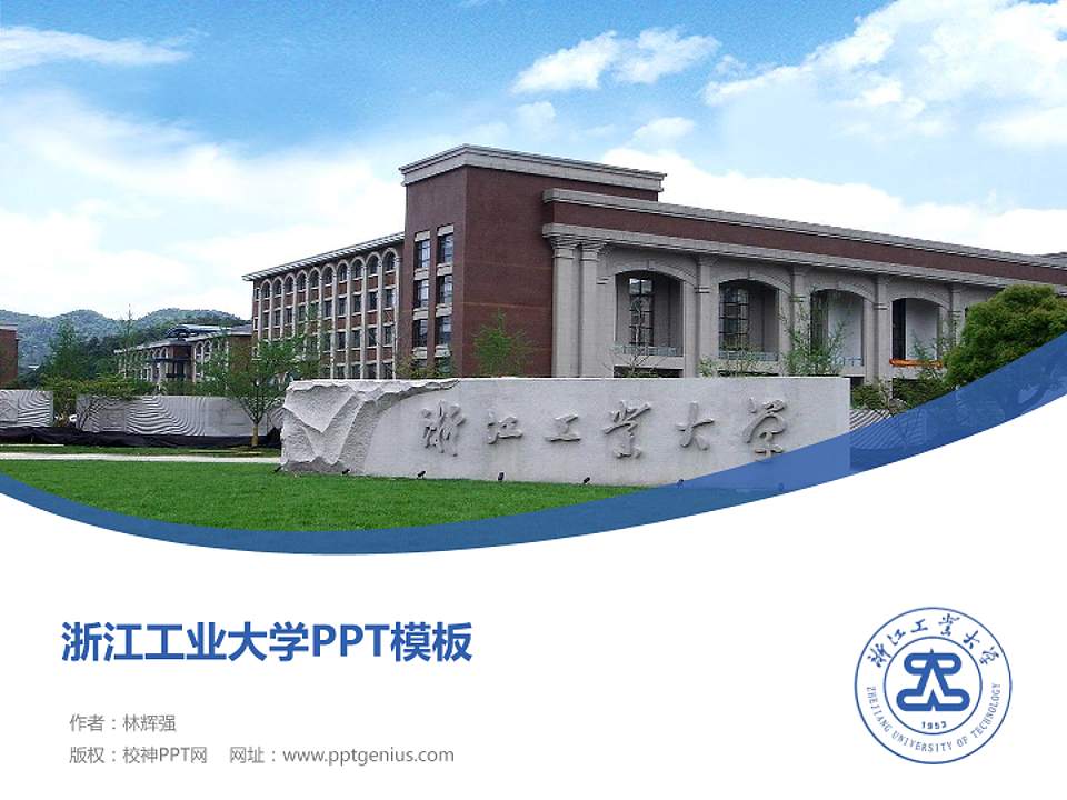 浙江工业大学毕业论文答辩PPT模板下载4:3格式PPT封面效果预览图
