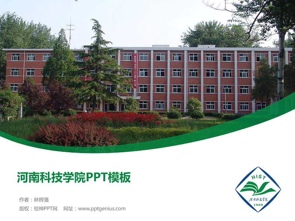 河南科技学院毕业论文答辩PPT模板下载4:3格式PPT封面效果预览图