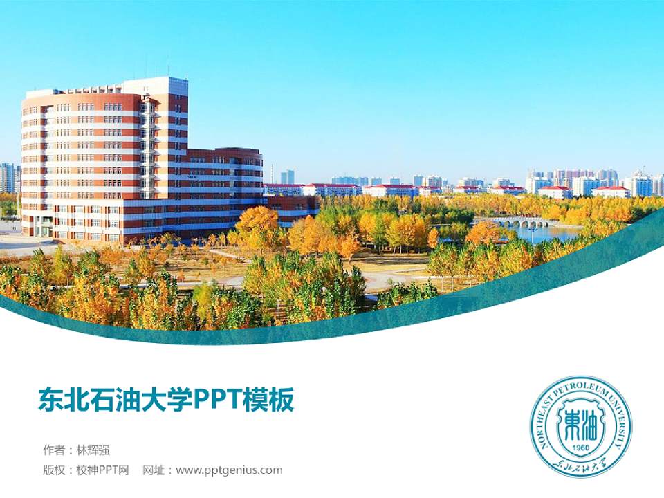 东北石油大学毕业论文答辩PPT模板下载4:3格式PPT封面效果预览图