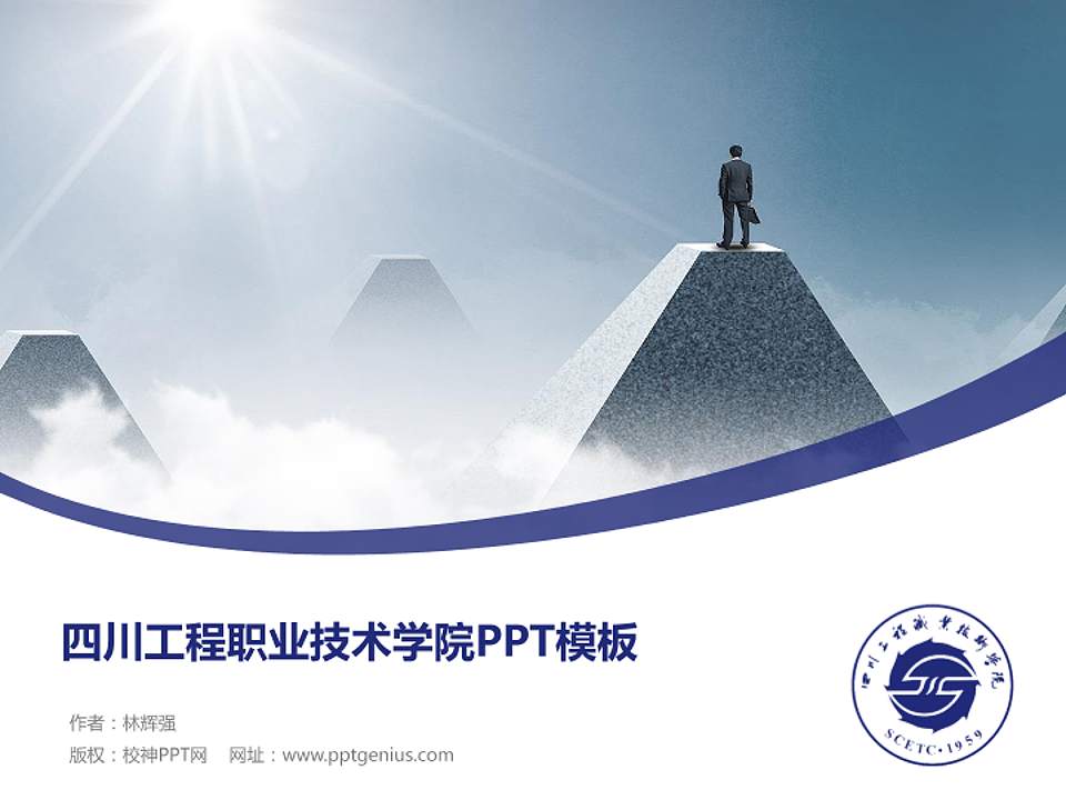 四川工程职业技术学院毕业论文答辩PPT模板下载4:3格式PPT封面效果预览图