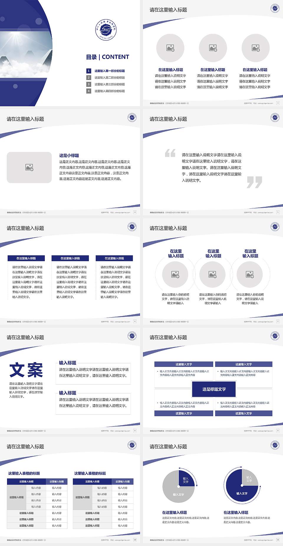 四川工程职业技术学院毕业论文答辩PPT模板下载4:3格式幻灯片预览图2