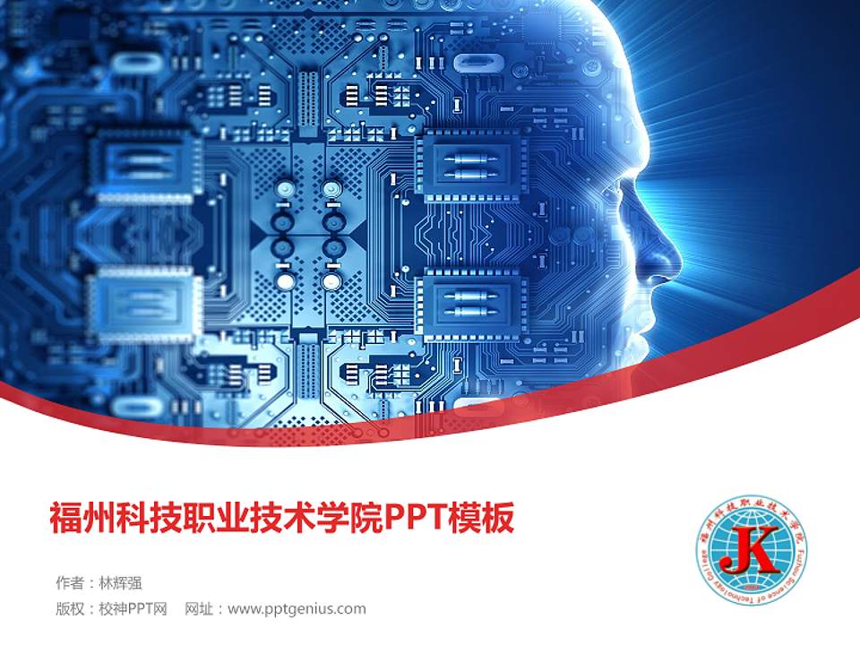 福州科技职业技术学院毕业论文答辩PPT模板下载4:3格式PPT封面效果预览图
