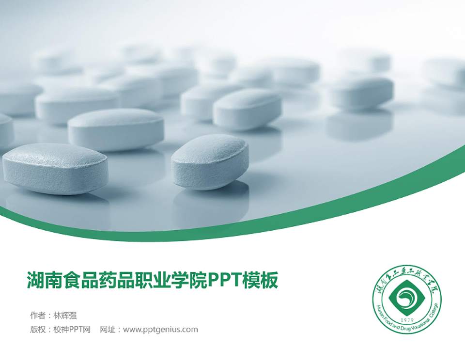 湖南食品药品职业学院毕业论文答辩PPT模板下载4:3格式PPT封面效果预览图