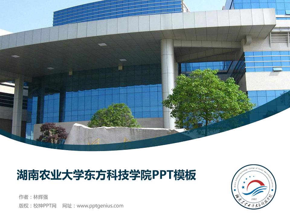 湖南农业大学东方科技学院毕业论文答辩PPT模板下载4:3格式PPT封面效果预览图