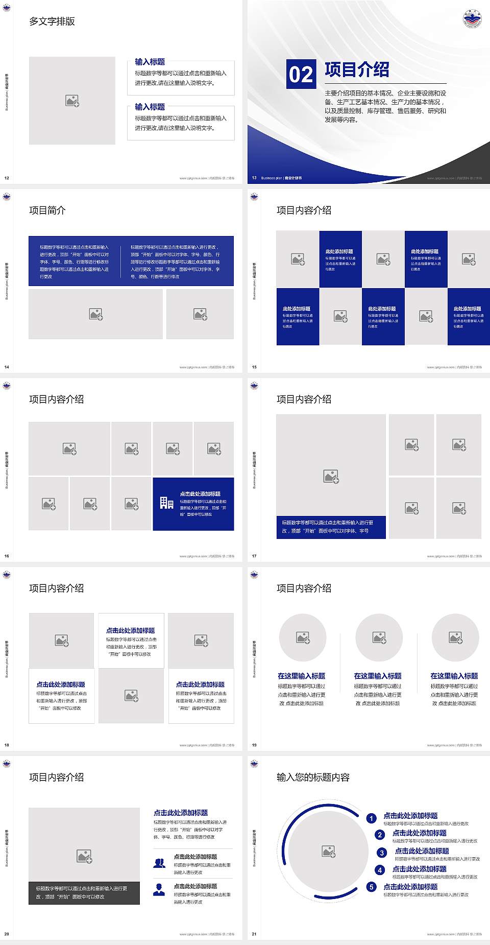 台湾铭传大学专用全国大学生互联网+创新创业大赛计划书/路演/网评PPT模板4:3格式幻灯片预览图3