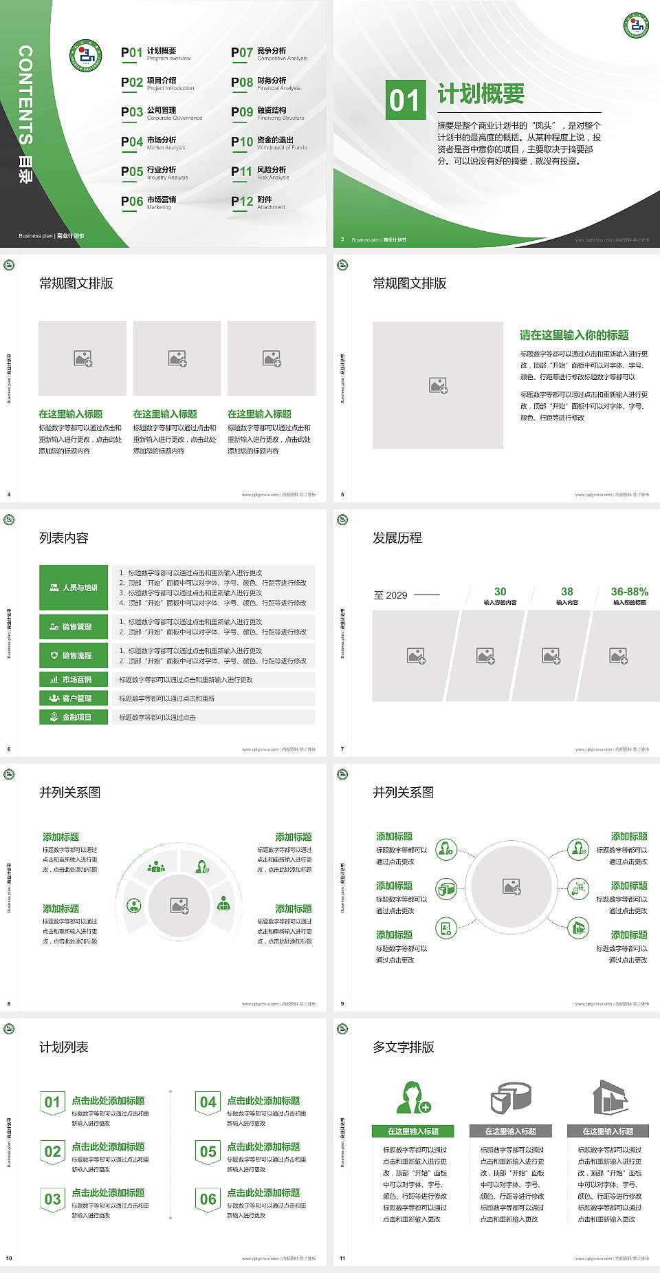 延边大学专用全国大学生互联网+创新创业大赛计划书/路演/网评PPT模板4:3格式幻灯片预览图2