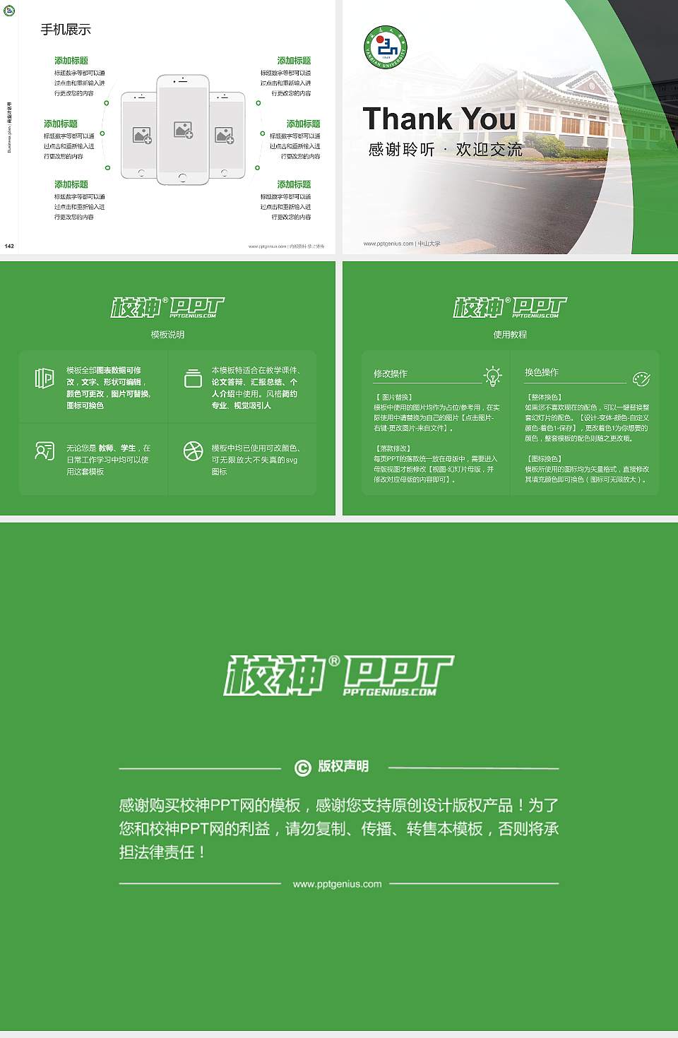 延边大学专用全国大学生互联网+创新创业大赛计划书/路演/网评PPT模板4:3格式幻灯片预览图16