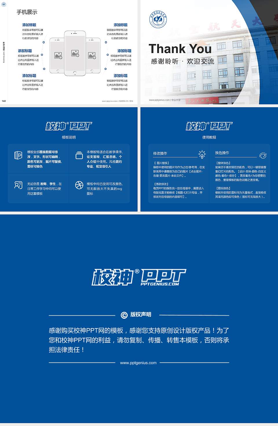 北京航空航天大学软件学院专用全国大学生互联网+创新创业大赛计划书/路演/网评PPT模板4:3格式幻灯片预览图16