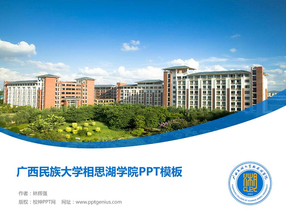 广西民族大学相思湖学院毕业论文答辩PPT模板下载4:3格式PPT封面效果预览图