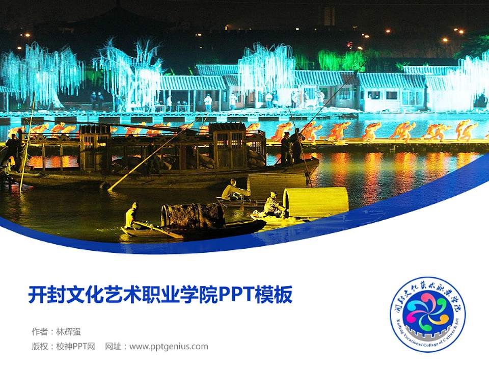 开封文化艺术职业学院毕业论文答辩PPT模板下载4:3格式PPT封面效果预览图
