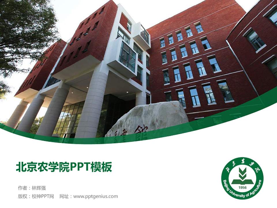 北京农学院毕业论文答辩PPT模板下载4:3格式PPT封面效果预览图