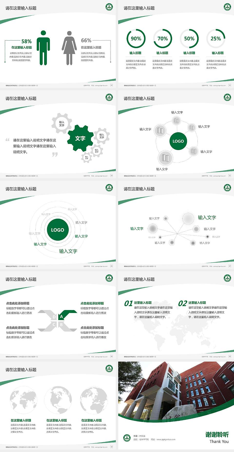 北京农学院毕业论文答辩PPT模板下载4:3格式幻灯片预览图4