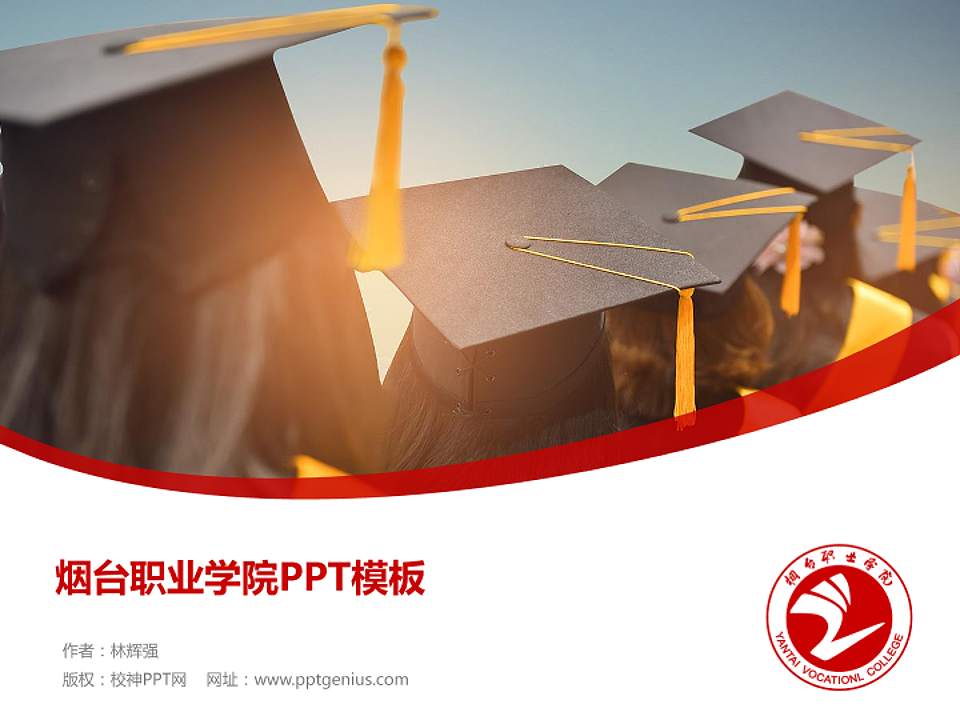 烟台职业学院毕业论文答辩PPT模板下载4:3格式PPT封面效果预览图