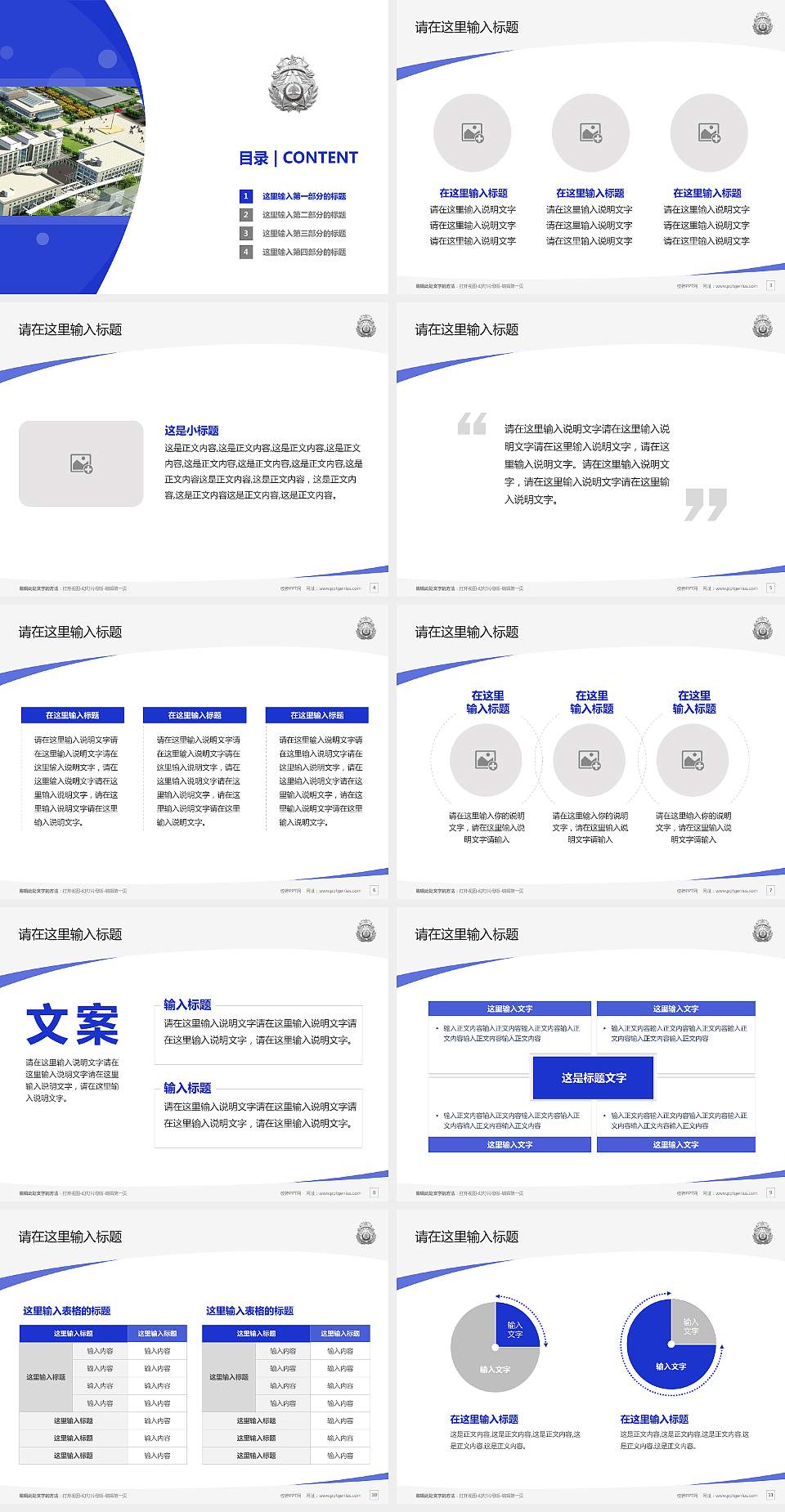 上海公安高等专科学校毕业论文答辩PPT模板下载4:3格式幻灯片预览图2